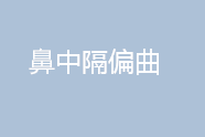 ���и�ƫ��