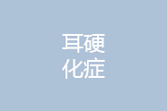 ��Ӳ��֢